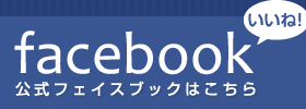 西船整体院 公式フェイスブック