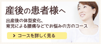 産後の患者さまへ